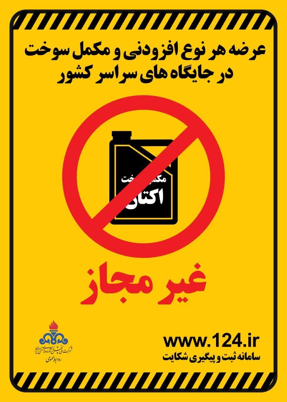 فروش مکمل سوخت 1