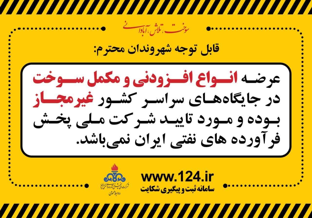 فروش مکمل سوخت 2