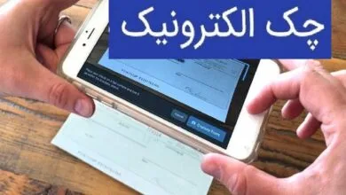 صدور بیش از ۲ میلیون چک الکترونیک با وصول ۹۹ درصدی